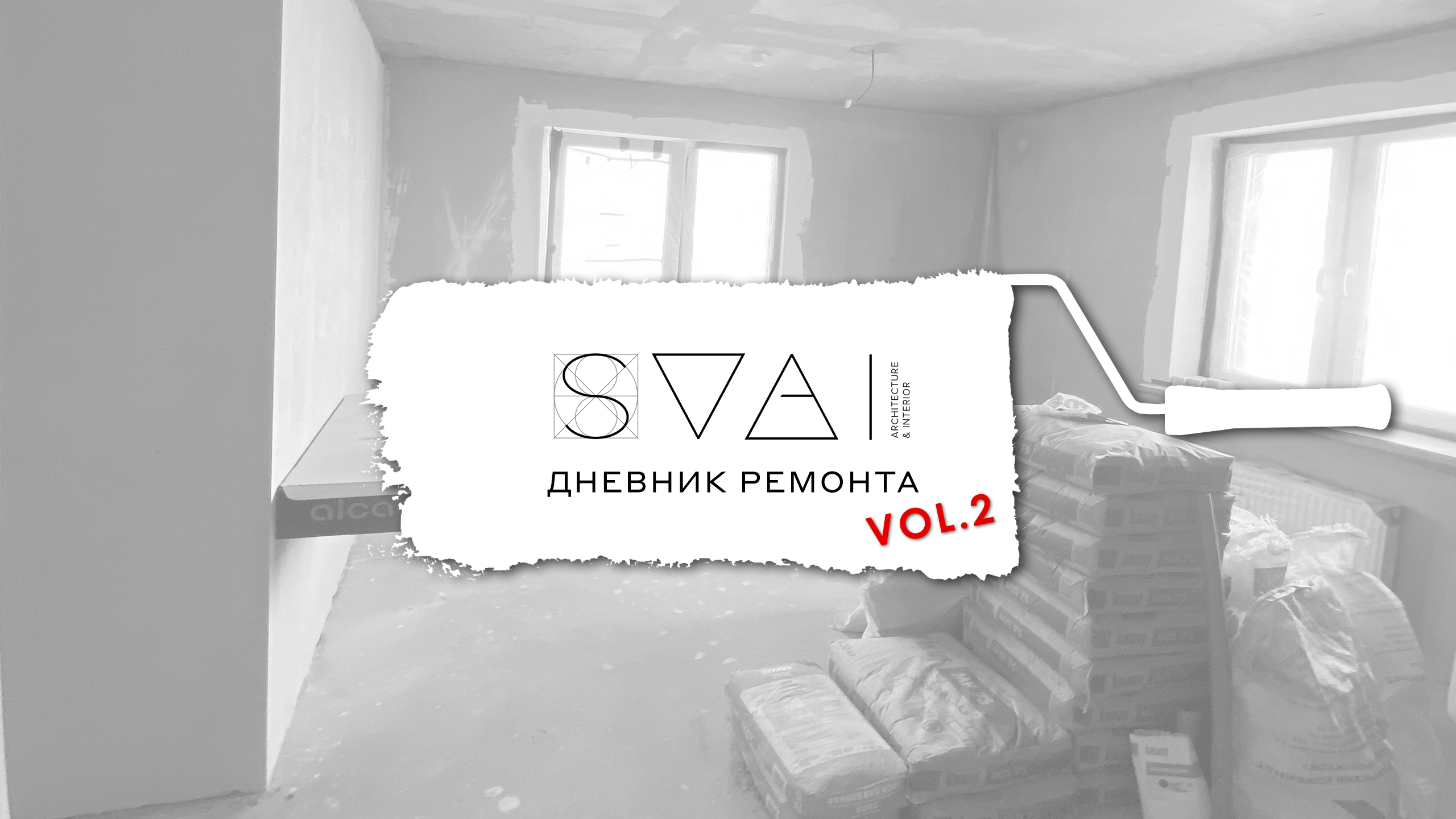 Сантехнические коммуникации и как предусмотреть всё. Дневник ремонта. Серия 2.