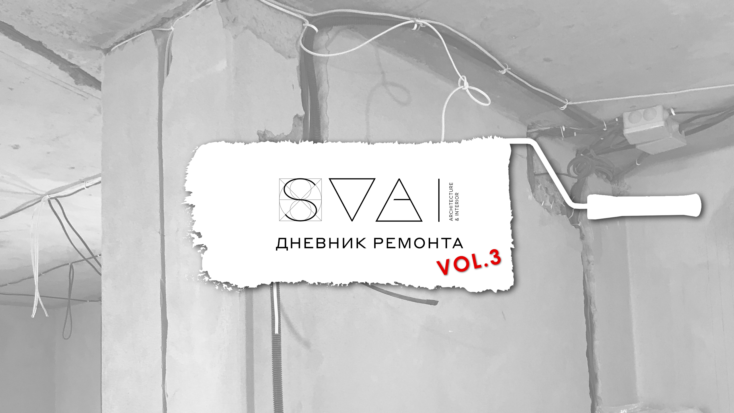 Для чего нужен "план электрики" и что это такое? Дневник ремонта. Серия 3.